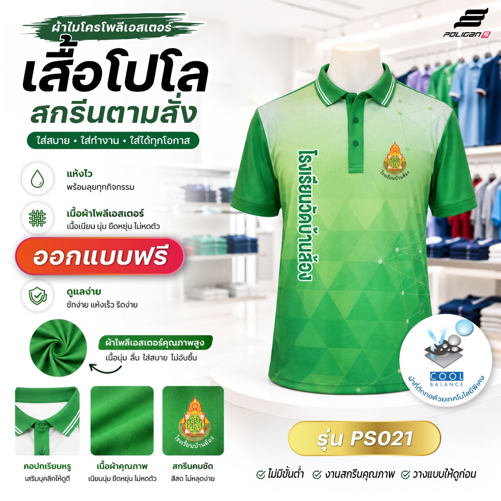 สกรีนเสื้อตามสั่ง-เสื้อโปโลพิมพ์ลาย รุ่น PS021 (สกรีนข้อความ แจ้งสีเสื้อ รายละเอียดผ่านแชท)