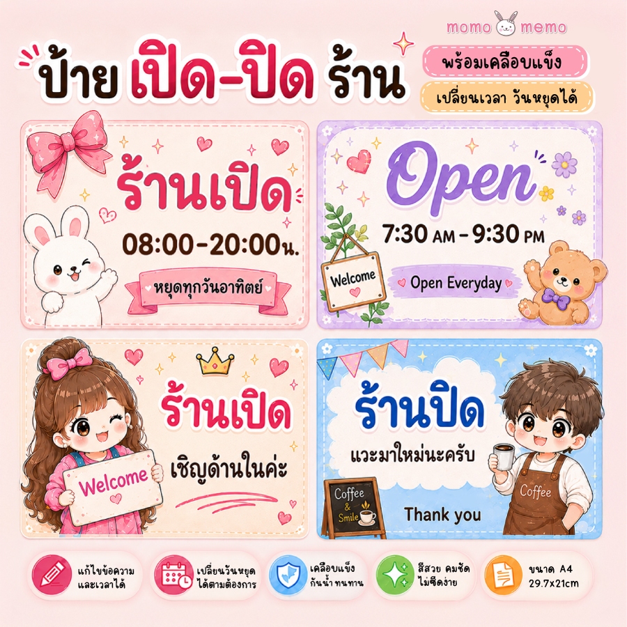 ป้ายร้านค้า ป้ายเปิด ปิดร้าน สไตล์น่ารัก A4 เคลือบแข็ง โค้งมน พร้อมใช้งาน สามารถเปลี่ยนเวลาเปิด-ปิด เพิ่มชื่อร้านค้าได้