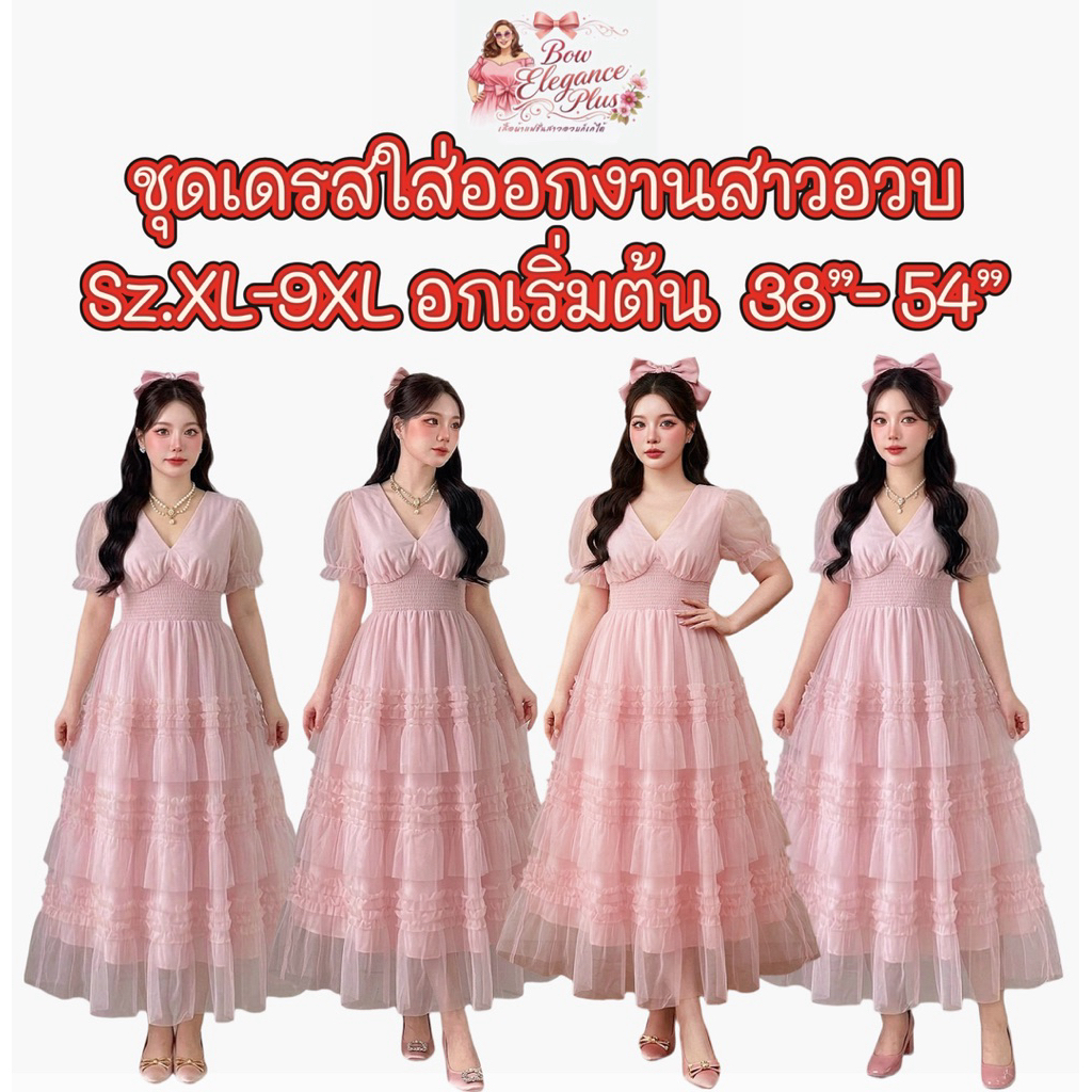 Sz.S-9XL ราตรี สาวอวบ เดรสสาวอวบ ชุดสาวอวบ ชุดอออกงานสาวอวบ ไซส์ใหญ่ เดรส ชุดออกงาน ไซส์ใหญ่ อวบอ้วน บิ๊กไซส์ พลัสไซส์