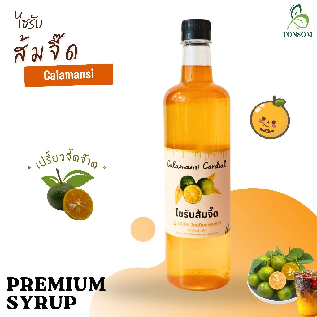ไซรับส้มจี๊ด (Premium Calamansi Cordial) ขนาด 780 ml. จาก TONSOM