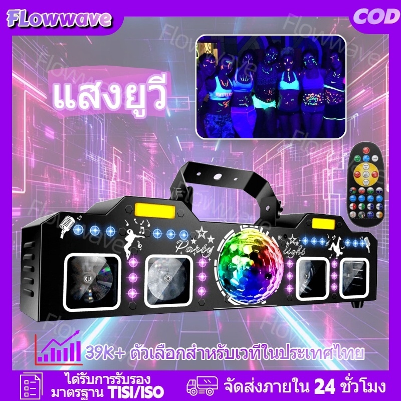 Flowwave ไฟเลเซอร์ RGB – รองรับ DMX512 และเสียงควบคุม ลวดลายไฟเลเซอร์ UV แบบกระพริบและแอนิเมชัน เอฟเฟกต์ลายฉลุ 3D สุดตระ