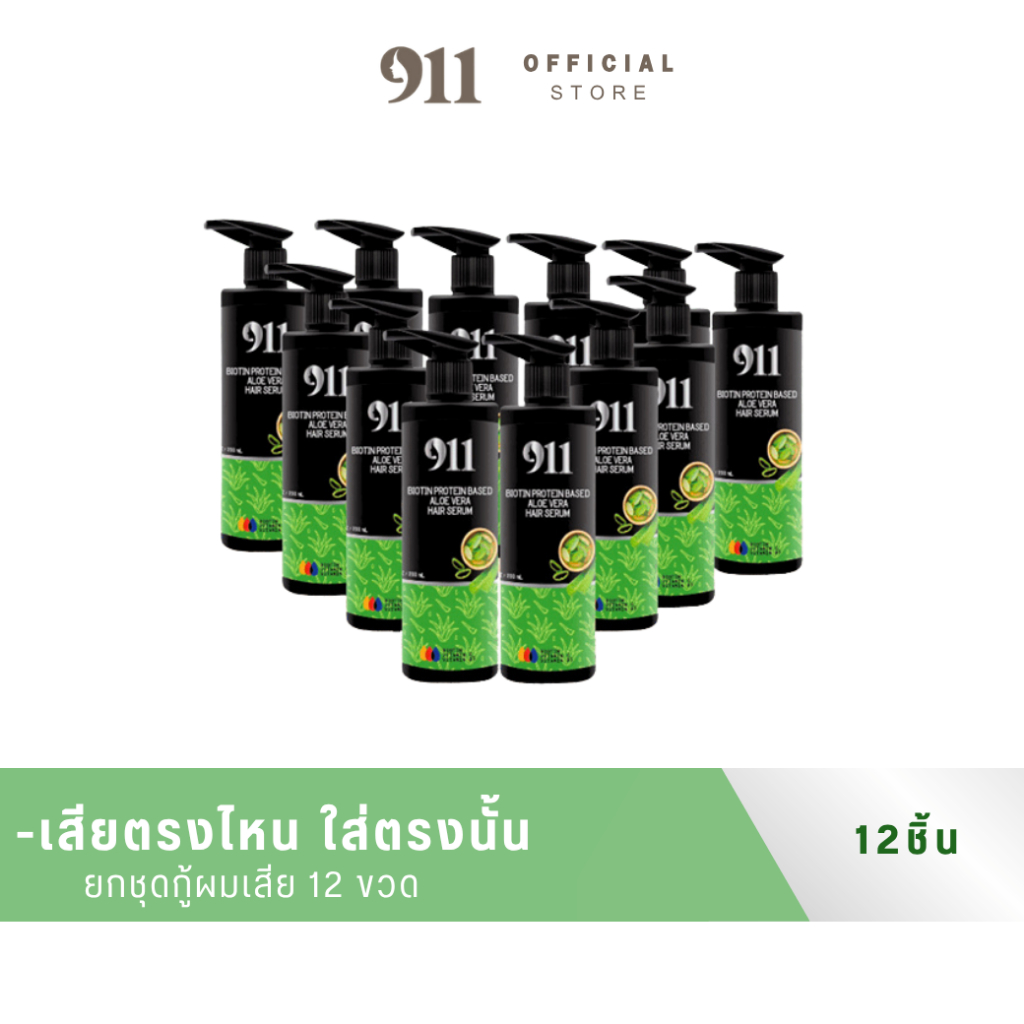 911 เซรั่มเคราติน โปรพิเศษ 12 ขวด ยกชุดผมสวย ( ของแท้จากบริษัท )