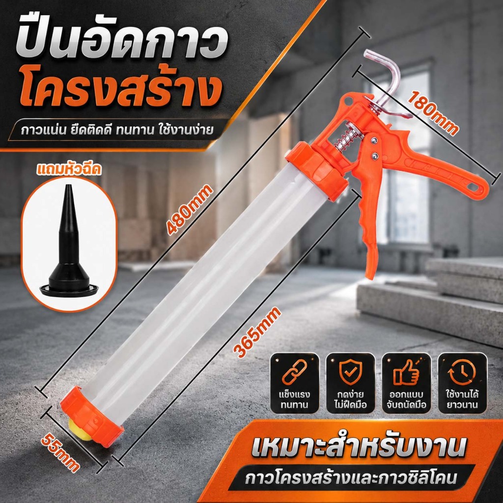 【ของขวัญ】ปืนกาวโครงสร้าง ปืนกาวอ่อน ปืนกาวโครงสร้างสแตนเลส ปืนกาวโครงสร้างประหยัดแรงงาน ปืนกาวตัวแทนร่วม กาว ปืน