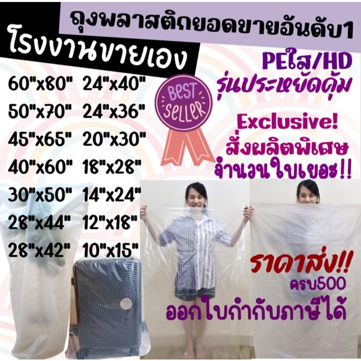 ถูกมากกก🔥  โรงงานถุงขายเอง‼️ขายส่ง!! ถุงพลาสติก ถุงขนาดใหญ่ คลุมของกันน้ำกันฝุ่น สีใส สีขุ่น PE HD 1 kg.