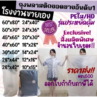 ถูกมากกก🔥 โรงงานถุงขายเอง‼️ขายส่ง!! ถุงพลาสติก ถุงขนาดใหญ่ คลุมของกันน้ำกันฝุ่น สีใส สีขุ่น PE HD 1 kg.