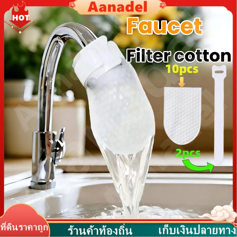 🔵50PCS ถุงกรองก๊อกน้ำ สำลีกรองน้ำประปาแบบสากล กันน้ำกระเด็น หนาพิเศษความหนาแน่นสูง มีสายรัด กรองทรายสนิมตะกรัน ใช้กับก๊อ