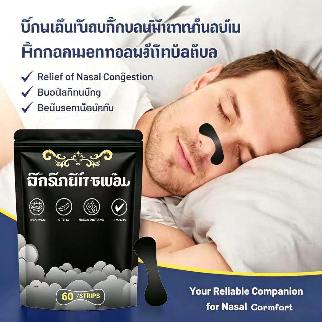 60 ชิ้น แผ่นแปะจมูกลดกรน สูตรแรงพิเศษ ติดแน่น กันเหงื่อ ช่วยหายใจดีขึ้น เหมาะสำหรับนอนและออกกำลังกาย