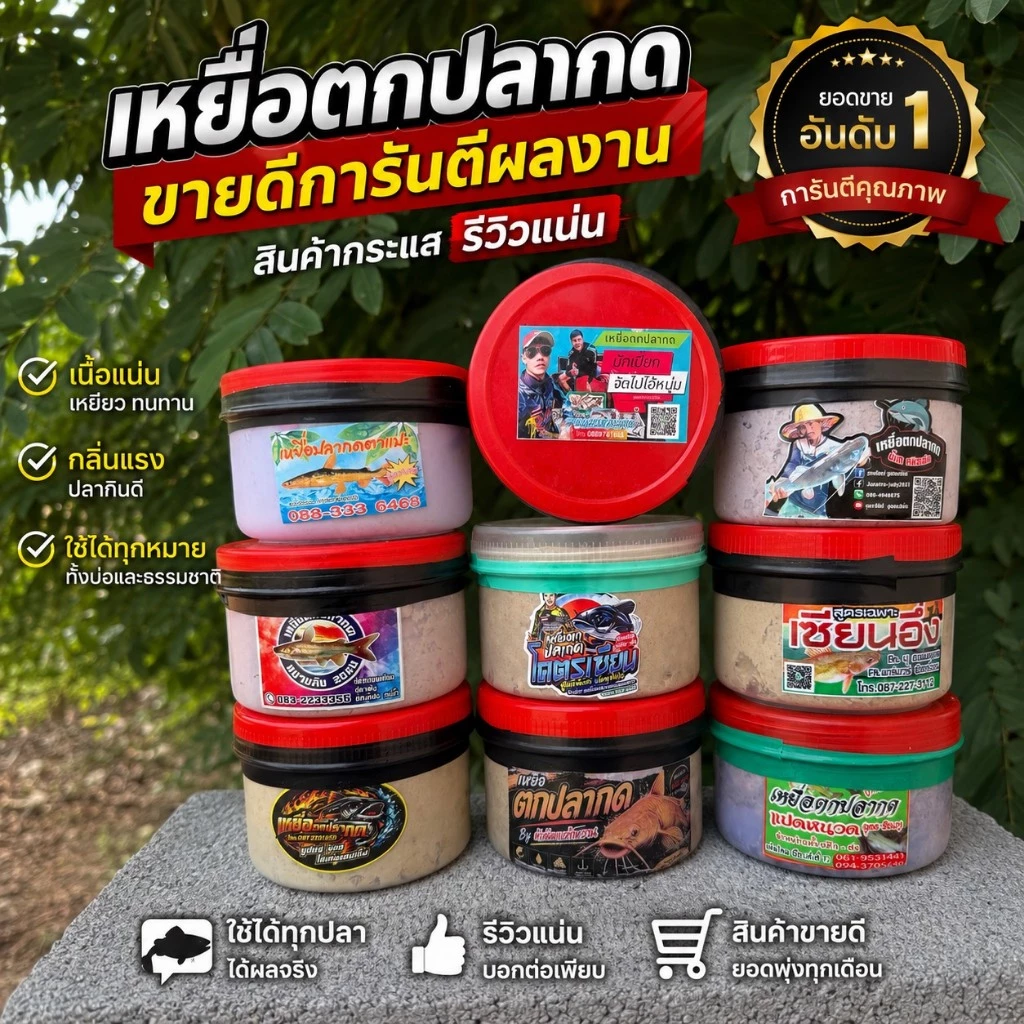 รวมเหยื่อปลากด ยอดขายดี การันตีผลงาน (มีหลายยี่ห้อให้เลือก) เลือกได้เลย เหยื่อปลากด