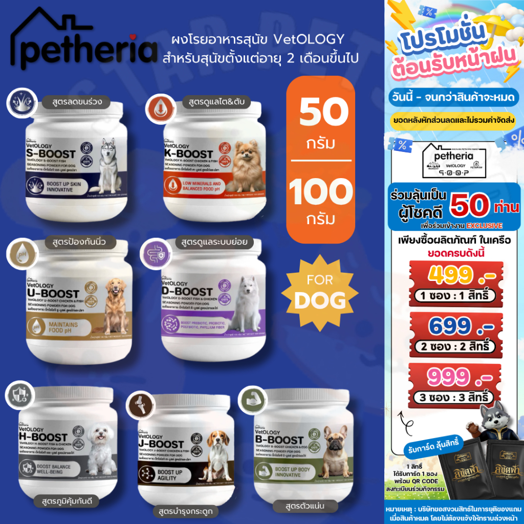 Petheria ผงโรยอาหารสุนัข VetOLOGY สำหรับสุนัขตั้งแต่อายุ 2 เดือนขึ้นไป ขนาด 50g และ 100g