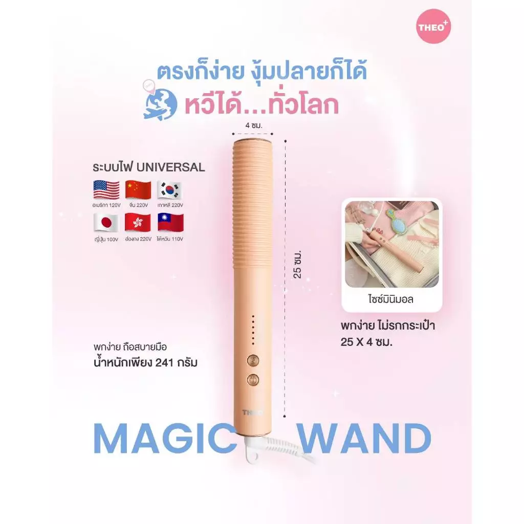 THEO PLUS HAIR STYLING MAGIC WAND หวีไฟฟ้า ผมตรง จัดแต่งทรงผม พกพาสะดวก หวีเมจิก thumbnail 6