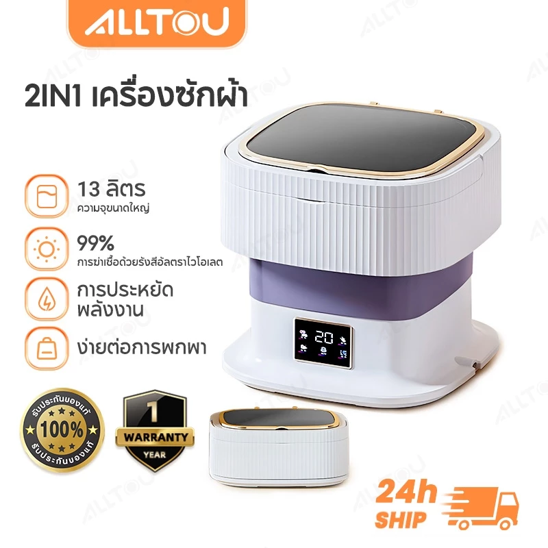 ALLTOU เครื่องซักผ้ามินิ 13L เครื่องซักผ้า พับได้ พกพา ฆ่าเชื้อ 99% 3 ระดับ มอเตอร์แรง ประหยัดพื้นที่ หอพัก washer