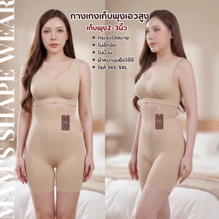 กางเกงเก็บพุง MAM'S slimming pants ทรงเอวสูง กระชับต้นขาและสะโพก