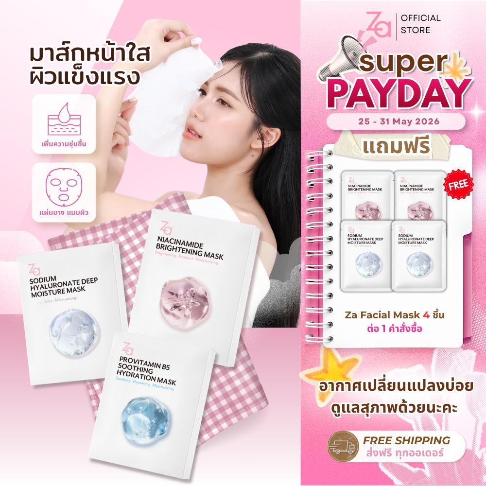 [1กล่องมี10ชิ้น] Za Facial Mask 3สูตรใหม่ Niacinamide Provitamin B5 และ Hyaluronate