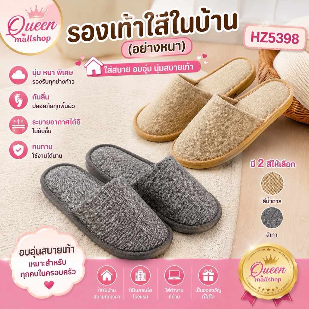 Queen mallshop รองเท้าใส่ในบ้าน (อย่างหนา) มี2สีให้เลือกHZ5398