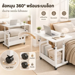MMY โต๊ะข้างเตียง โต๊ะคอม เคลื่อนย้ายได้ 60-85CMปรับความสูงได้ ขาโต๊ะทรงตัว H แบบเสริมความแข็งแรง