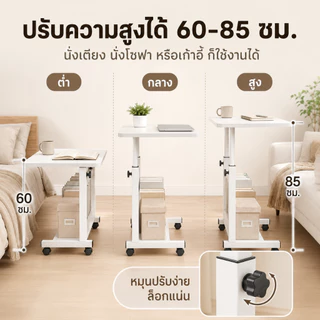 MMY โต๊ะข้างเตียง โต๊ะคอม เคลื่อนย้ายได้ 60-85CMปรับความสูงได้ ขาโต๊ะทรงตัว H แบบเสริมความแข็งแรง