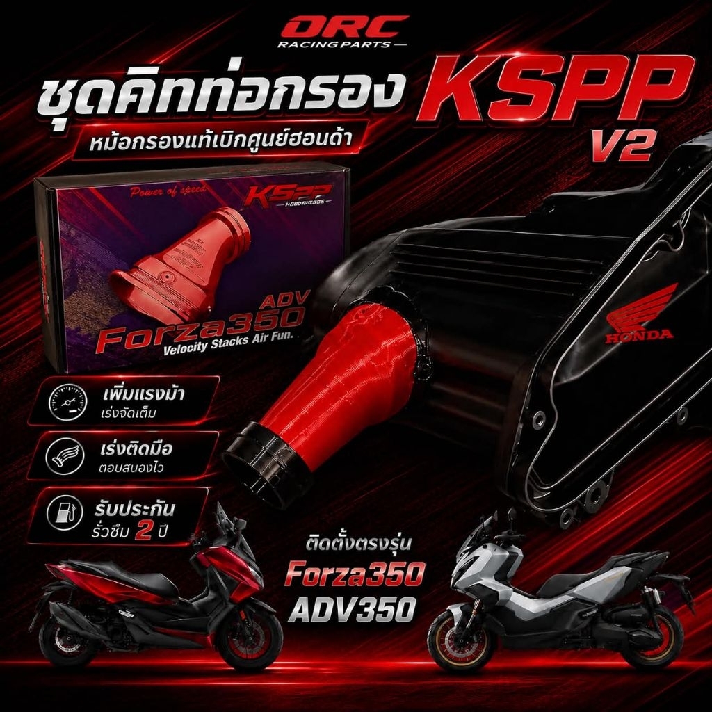 ชุดคิทท่อกรองKSPP FORZA350 ADV350