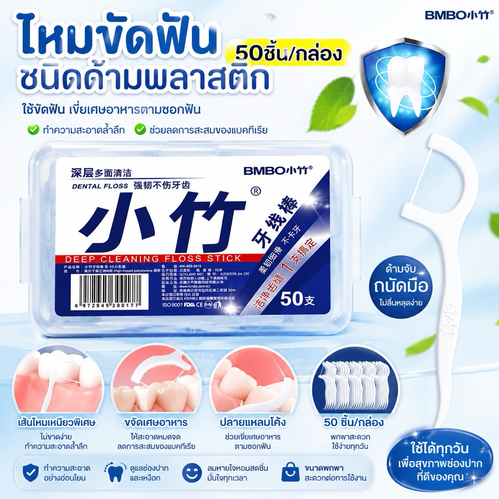 Queen mallshop ไหมขัดฟันชนิดด้ามพลาสติก 50ชิ้น/กล่อง ใช้ขัดฟัน เขี่ยเศษอาหารตามซอกฟัน อุปกรณ์ทำความสะอาดช่องปาก YX08