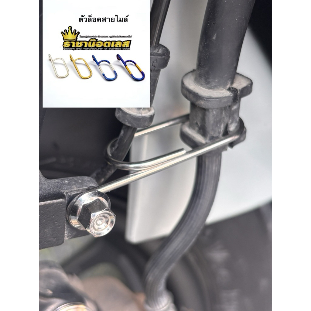 ล็อคสายเบรคGiorno-Lend ห่วงล็อคสายไมค์  ล๊อคสายเบรค Giorno -Lead สแตนเลส (เบรคเดิม,เบรคแต่ง)(ราคาต่อ 1 อัน)