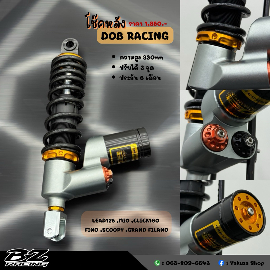 โช็คหลัง DOB RACING ความสูง 330mm สำหรับ LEAD125 ,CLICK160 ,Fino ,Scoopy ,Mio ,Grand Filano