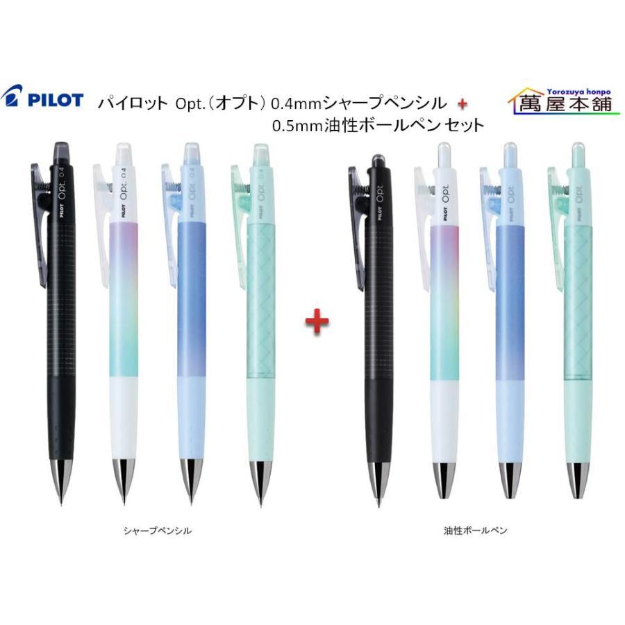 Pilot Opt. 0.5/0.7 Black Ink Ballpoint Pen / 0.4/0.5 Mechanical Pencil Limited Edition I ปากกาลูกลื่นและดินสอกด