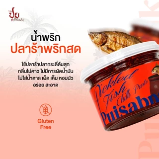 ปุยแสบปาก น้ำพริกปลาร้าพริกสด ปลากระดี่ระริกระรี้