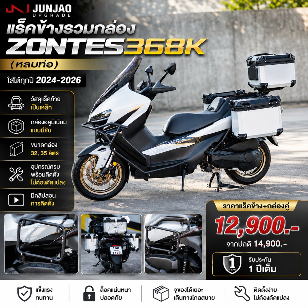แร็คข้างรวมกล่อง zontes368K(แบบหลบท่อ 32,35ลิตร)