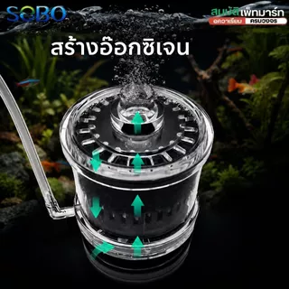 SOBO SB-333 SB-533 กรองฟองน้ำ เครื่องกรองเพิ่มออกซิเจน ใช้กับปั๊มลม SPONGE FILTER