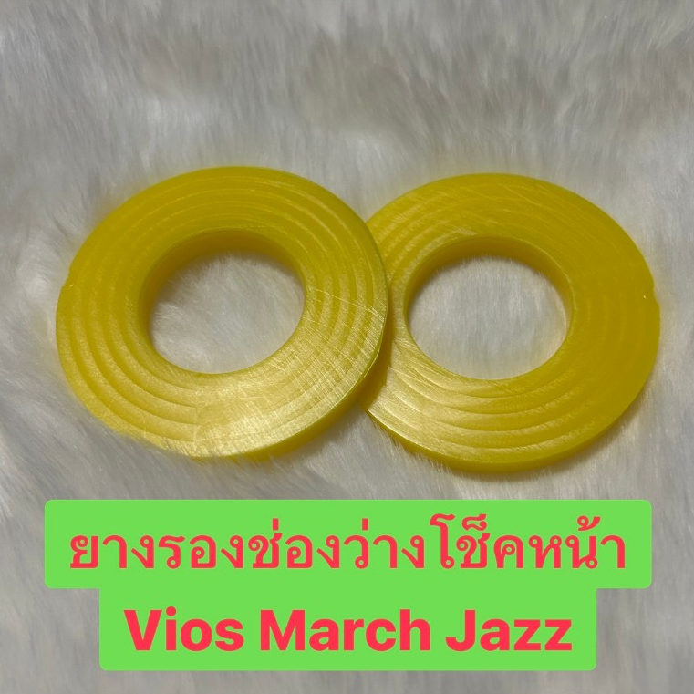 ยางรองช่องว่างโช็ค ยางรองลดเสียง VIOS MARCH JAZZ A0125A0 โพลียูรีเทน(ราคาต่อ1ชิ้น)