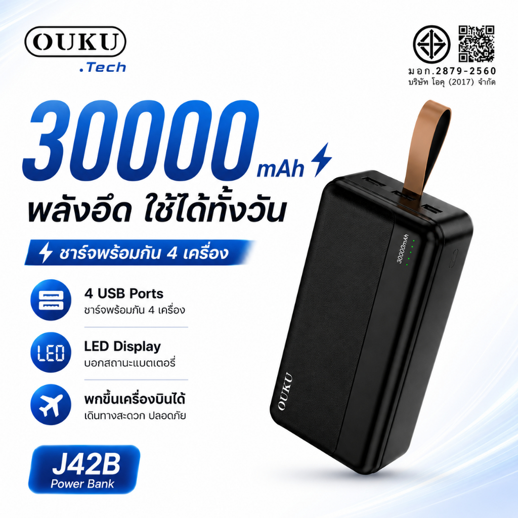OUKU Power Bank 30000mAh 20000mAh 10000mAh J42 J42A J42B พาวเวอร์แบงค์ 4 USB ชาร์จเร็ว LED มอก แบตสำรอง พกขึ้นเครื่อง
