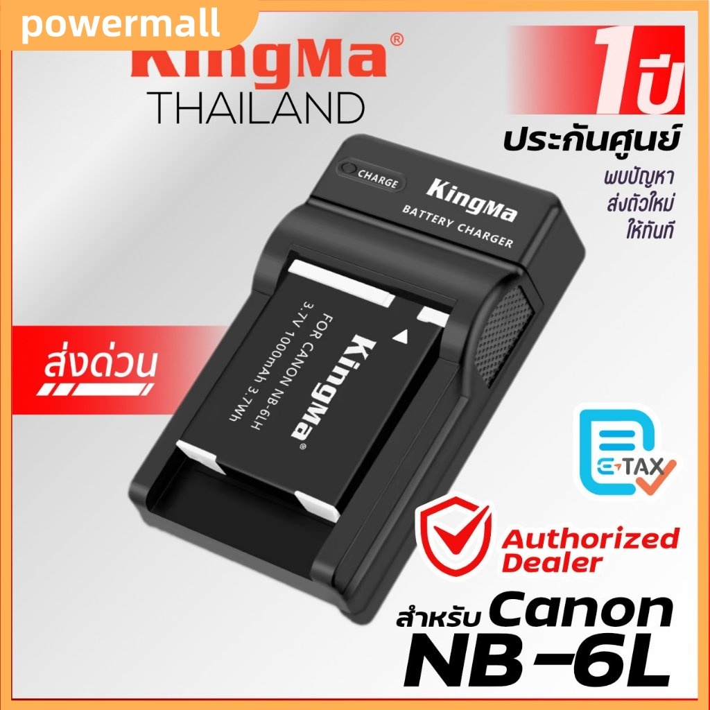 NB-6LH / NB-6L / NB-6 แบตเตอรี่ แท่นชาร์จ NB6LH / NB6L / NB6 / SLB-10A