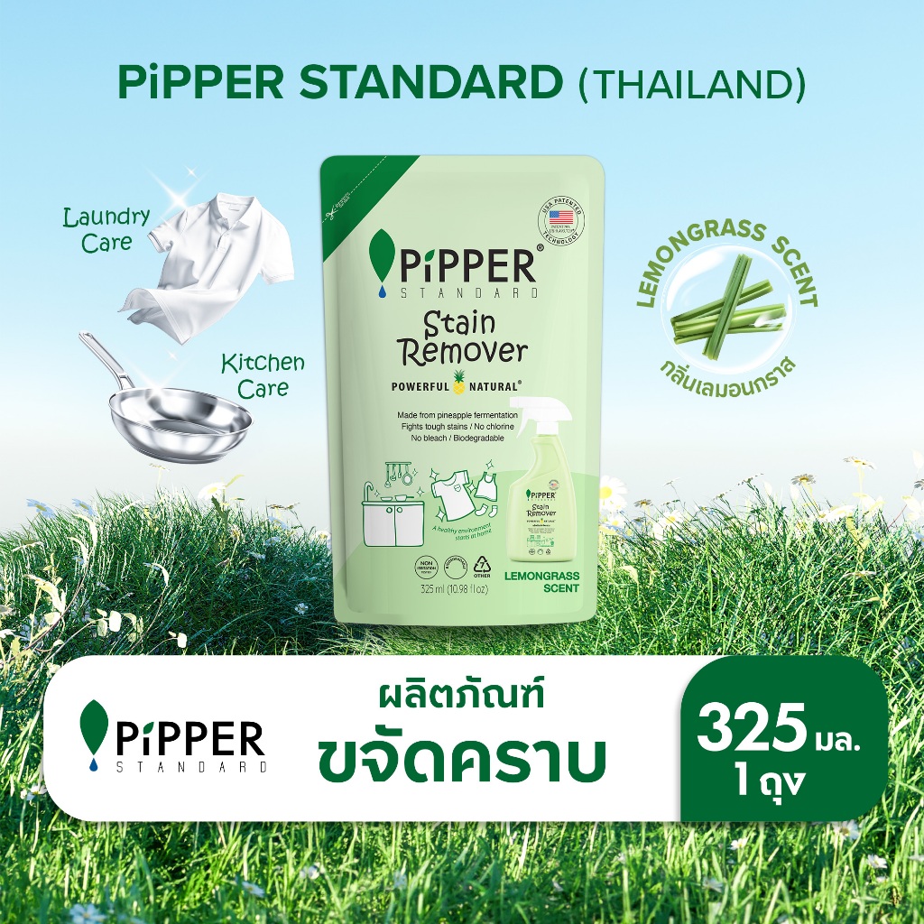 พิพเพอร์ สแตนดาร์ด ผลิตภัณฑ์ขจัดคราบก่อนซัก แบบถุงรีฟิล กลิ่นเลมอนกราส ขนาด 325 มล