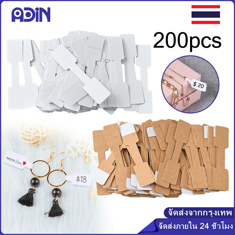 (ราคาต่อ 200 ชิ้น)ป้ายห้อยแท็กราคาแหวน tag ป้ายกระดาษแขวนของ จิวเวลรี่ สร้อยคอ เครื่องประดับ แบบมีสติกเกอร์ [ใหม่]