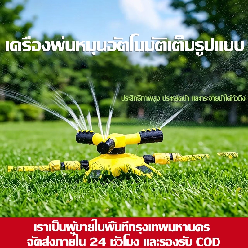 สปริงเกอร์รดน้ำต้นไม้ สปริงเกอร์รดน้ำ สปริงเกอร์สนามหญ้า หัวสปริงเกอร์ สปริงเกอร์ในสวน สปิงเกอร์ รดน้ำต้นไม้ 360 องศา