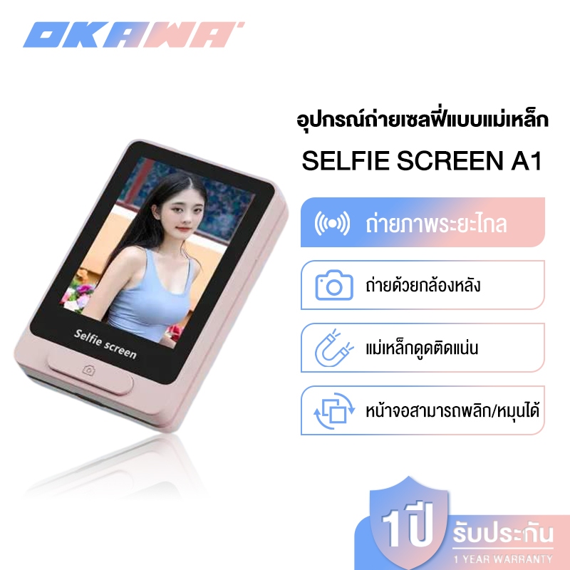 OKAWA A1 หน้าจอเซลฟี่แม่เหล็กไร้สาย Selfie Recording Display Screen จอมอนิเตอร์สำหรับเซลฟี่ แบบแม่เหล็ก 800 mAh