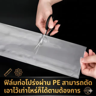 🔥【จัดส่งเร็วสุดๆ】ถุงบรรจุภัณฑ์หลอดยาว 4-30CM ถุงปากเรียบ PE ยืดหยุ่นดี ทนทาน ถุงเก็บของ บรรจุภัณฑ์ใส่อาหาร