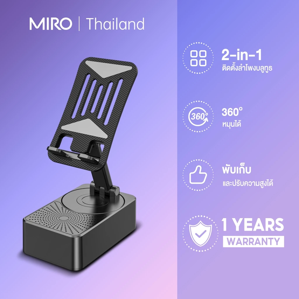 MIRO ขาตั้งโทรศัพท์มือถือ พร้อมลําโพงบลูทูธไร้สาย และฐานกันลื่น HD สําหรับบ้าน และกลางแจ้ง