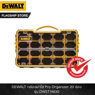 DEWALT กล่องฝาใส Pro Organizer รุ่น DWST14121 10ช่อง 20ช่อง รุ่น DWST14825 DWST14830 DWST14835