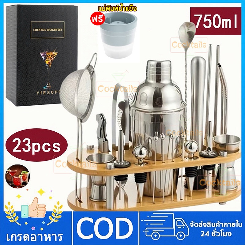 【YIESOPQ】23 ชิ้นสแตนเลส Boston Cocktail Shaker ชุด เครื่องมือผสมค็อกเทลโลหะพร้อมเครื่องเช็คเกอร์และการผสม