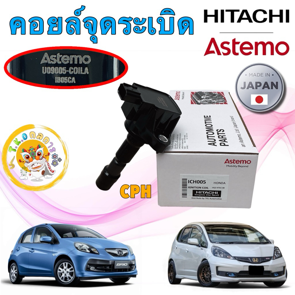 TKD คอยล์ จุดระเบิด 1.5 Honda JAZZ GE CITY GM2 ปี08-13 Freed Brio ยี่ห้อ Hitachi ICH005 ได้ 1 ตัว