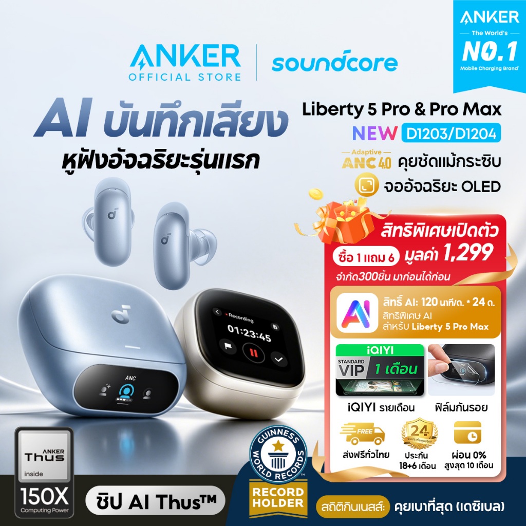 [NEW]ANKER Soundcore Liberty 5 Pro/Liberty 5 Pro Max หูฟังบลูทูธ ANC 4.0 Earbuds หูฟังไร้สาย Thus™ AI Chip D1203/D1204