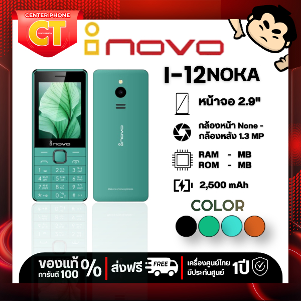 INOVO I-12 Noka มือถือปุ่มกดราคาถูกไม่แถมหูฟัง สองซิม ประกันศูนย์ 1 ปี แถมสายชาร์จ/คู่มือ
