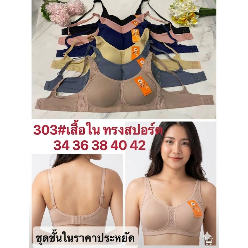 เสื้อชั้นในไม่มีโครง (ยกแพ๊ค 3 ตัว) AL 303 เสื้อชั้นในไร้โครง เสื้อชั้นในใส่สบาย คัพ A -B ฟองน้ำบาง
