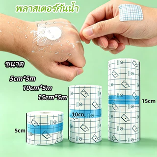 💥พร้อมส่ง💥พลาสเตอร์กันน้ำ เทปฟิล์ม PU ใส กันน้ำ ยาว 5 เมตร（5/10/15cm) ใช้ปกปิดรอยสักและแผลผ่าตัด อาบน้ำได้