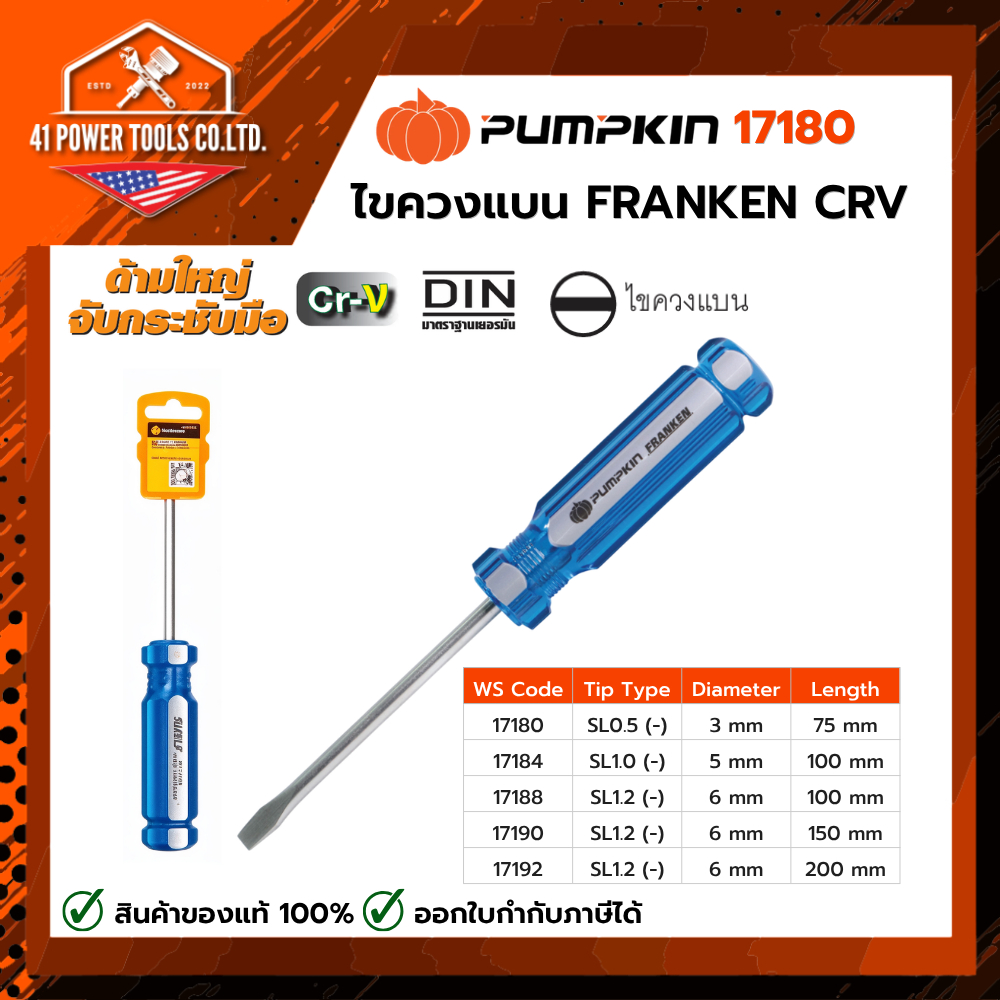 PUMPKIN | ไขควงแบน FRANKEN CRV