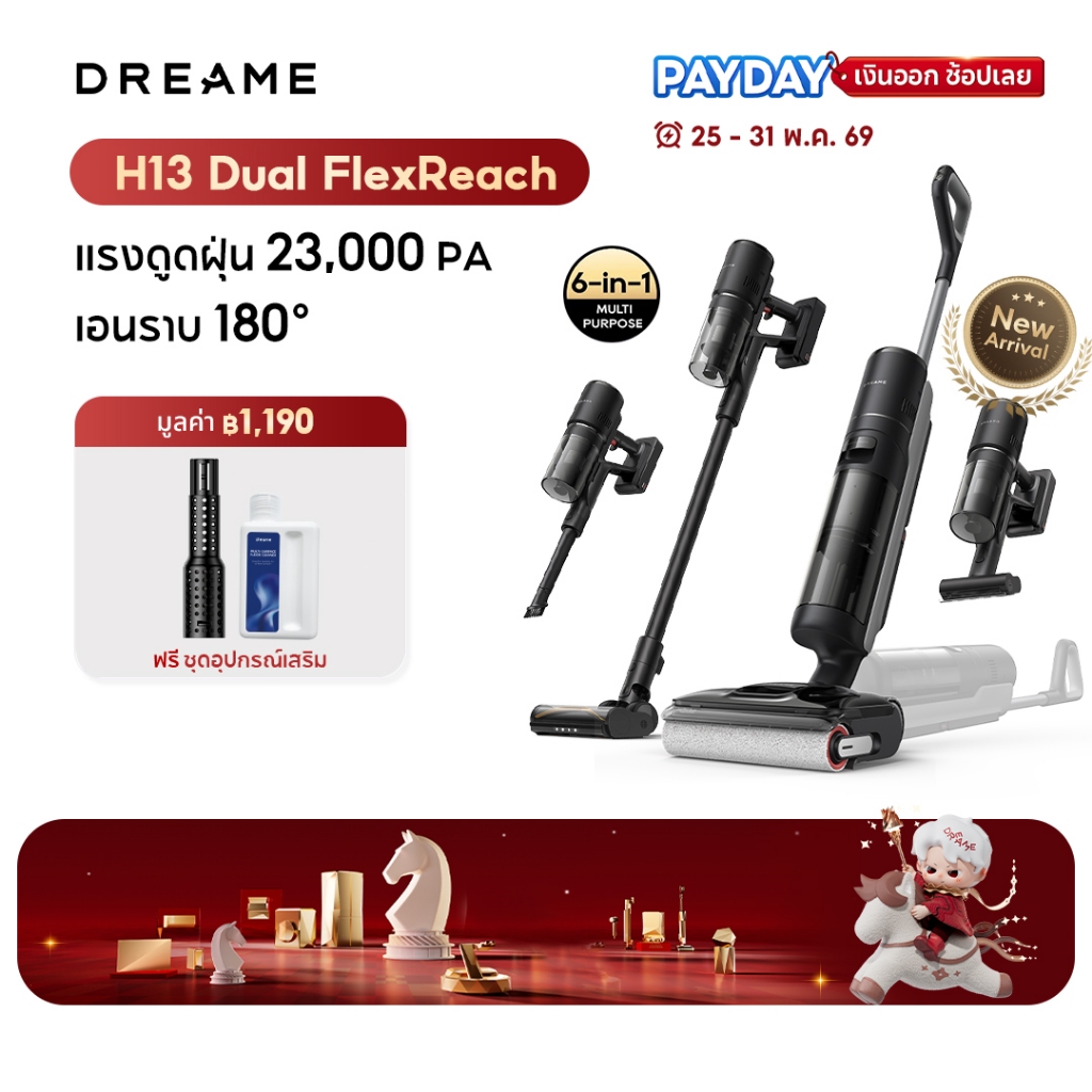 Dreame H13 Dual FlexReach แรงดูดทรงพลัง 23,000Pa ไม่พันขน ตรวจจับพื้นผิวอัตโนมัติ ทำงานต่อเนื่อง 90 นาที สะอาดทุกพื้นผิว