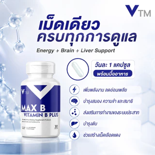 VTM Max B วิตามินบีรวม + Inositol + Choline เสริมสมอง ระบบประสาท ต้านเครียด ลดเหนื่อย บำรุงร่างกาย