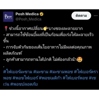 💥2กล่อง💥 พอช เมดิก้า ไฟเบอร์มะขาม ดื่มง่าย รสชาติหลากหลาย ดูแลลำไส้