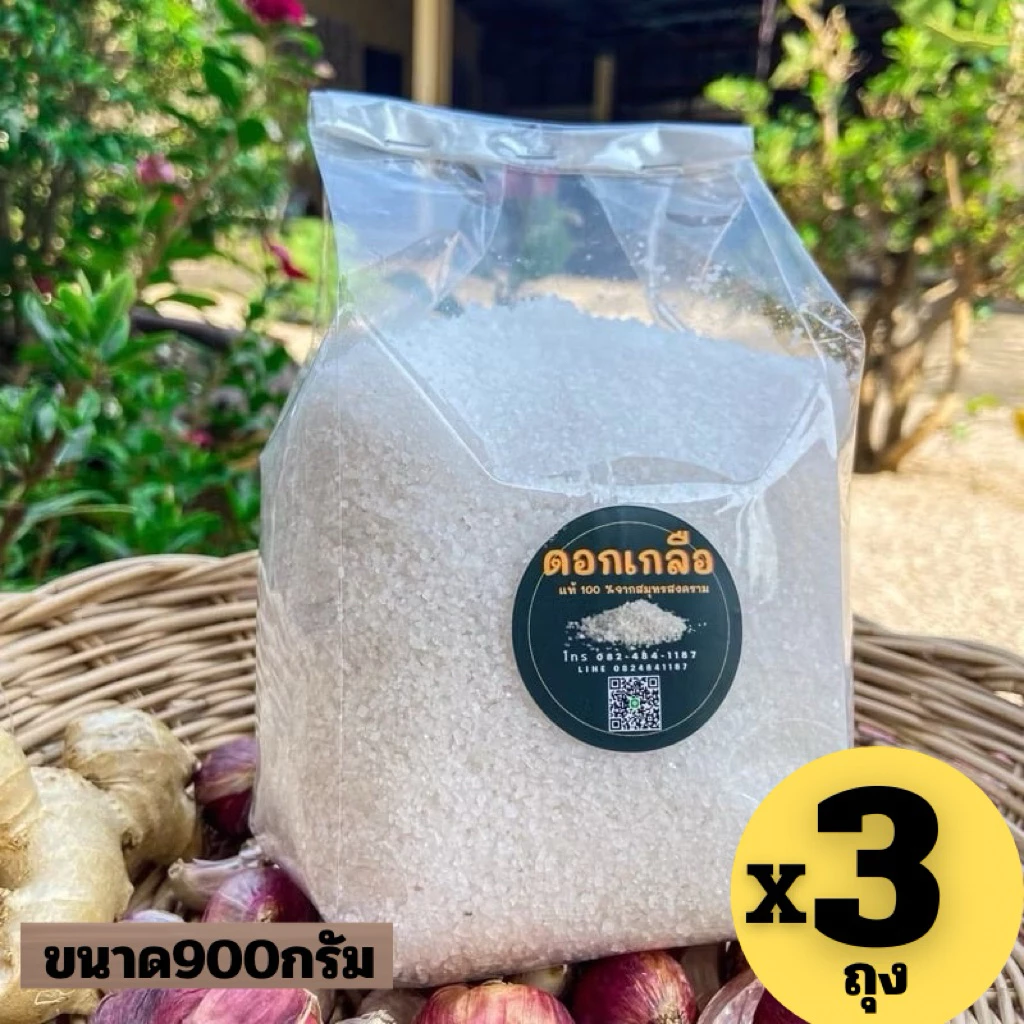 (3ถุง)ดอกเกลือแท้100% 900กรัม ดอกเกลือแม่กลอง ไม่ฟอกขาว การันตีของแท้แน่นอน