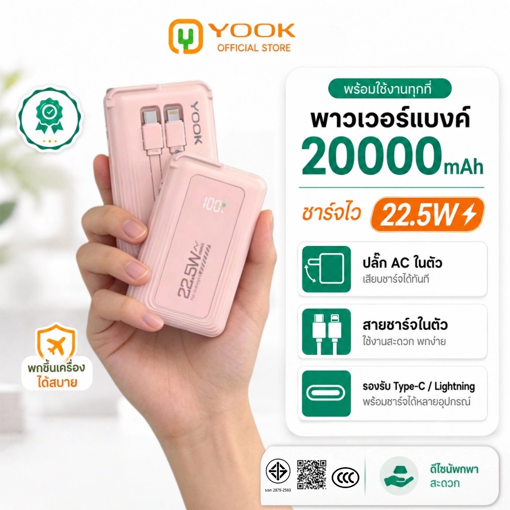 YOOK Powerbank 20000mAh แบตสํารอง Fast Charge PD20W With Built-in AC Plug For iP/Andro